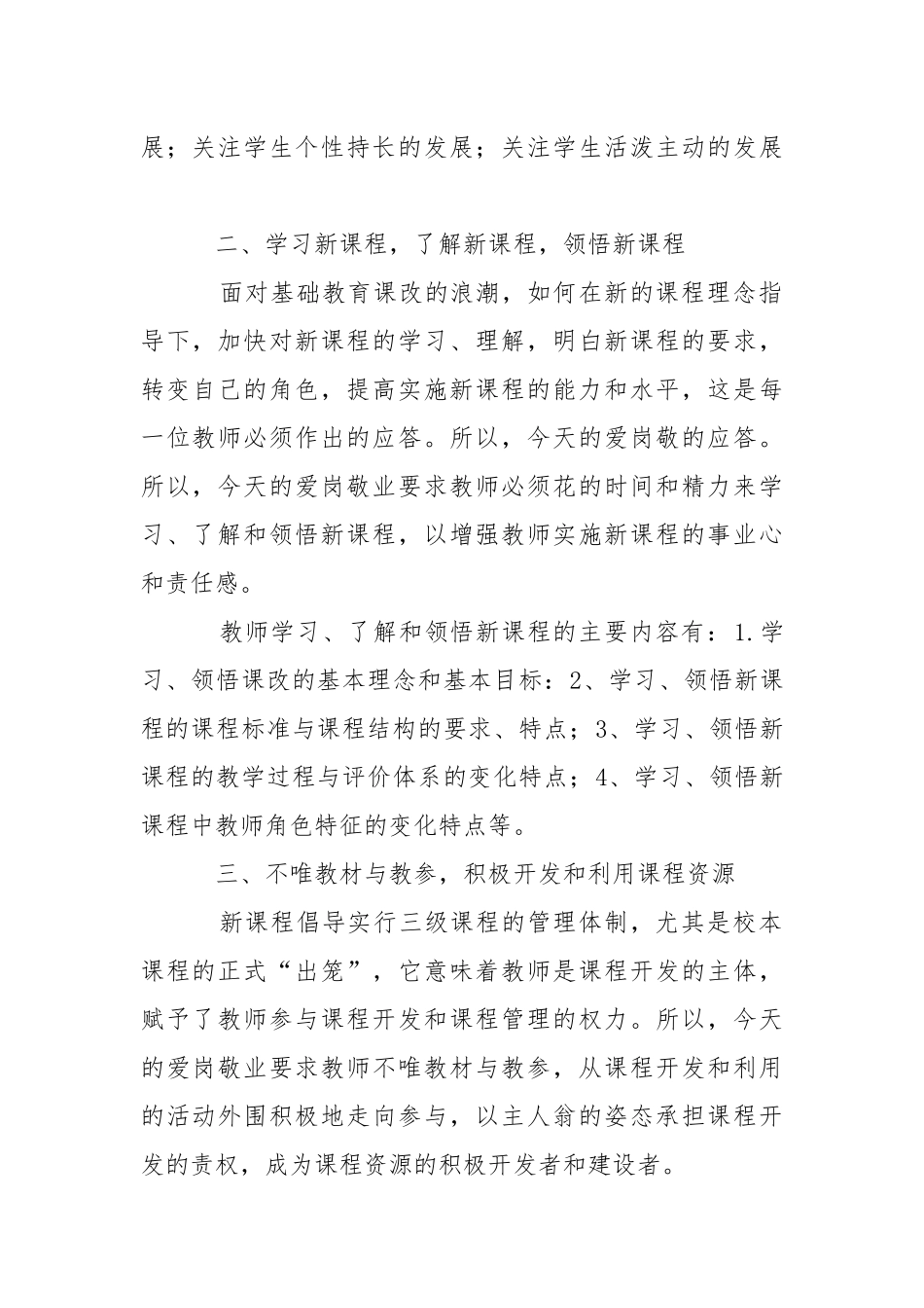 2021爱岗敬业师德学习体会.docx_第2页
