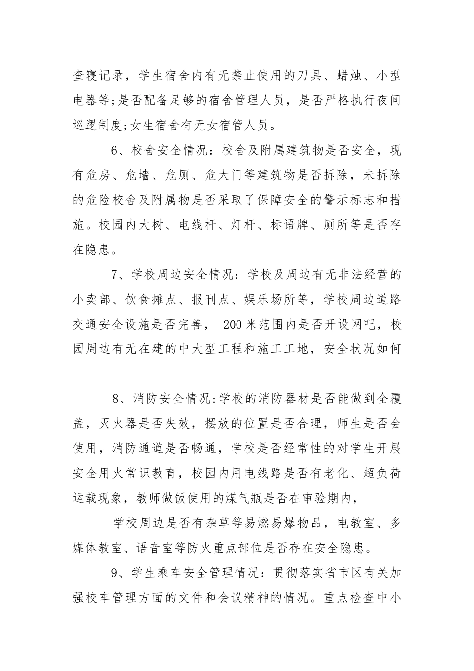 2021安全检查实施方案.docx_第3页