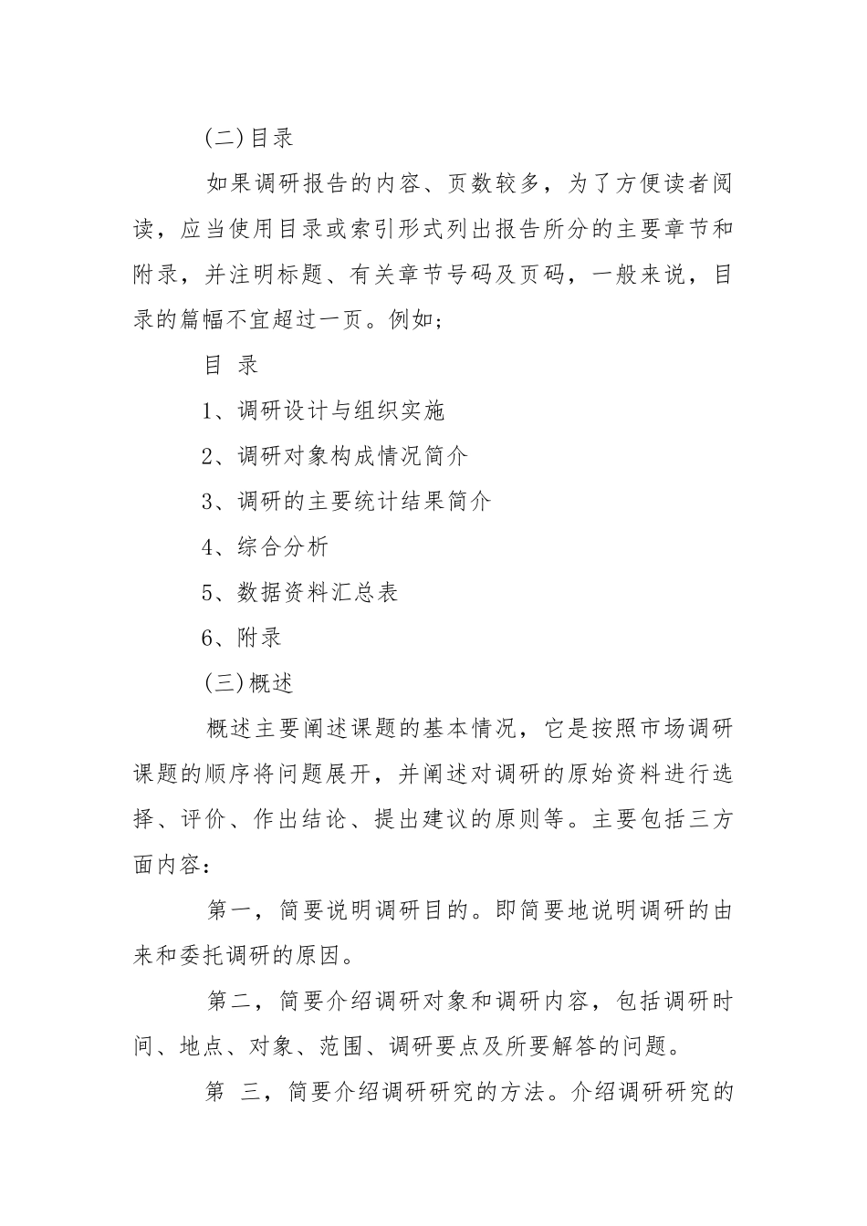 2021案调研报告怎么写.docx_第2页