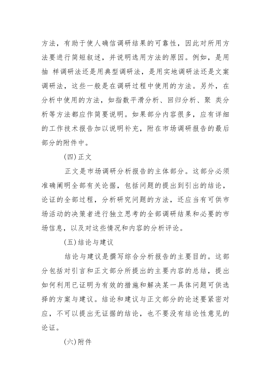 2021案调研报告怎么写.docx_第3页