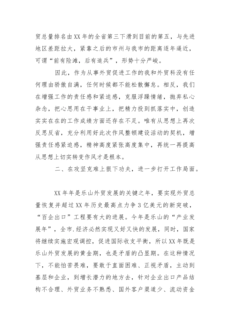 2021八个方面的良好风气心得体会.docx_第2页