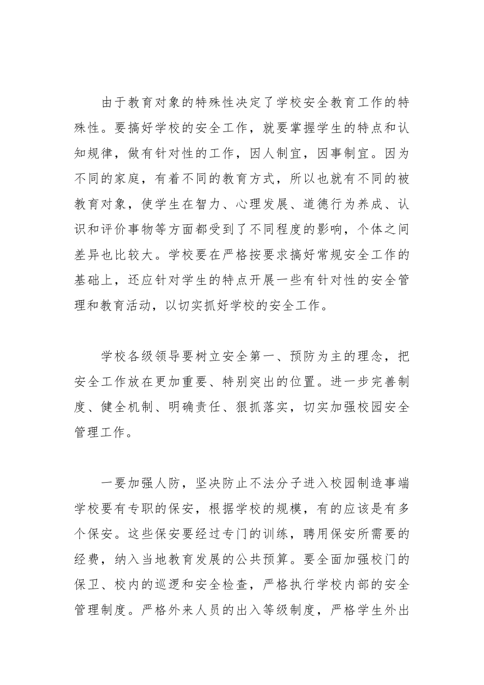 2021安全培训学习心得.docx_第2页