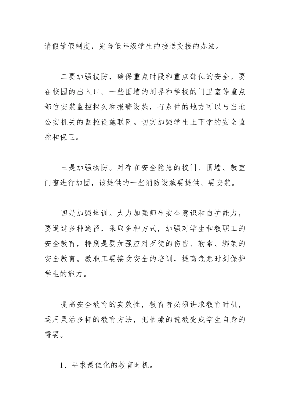 2021安全培训学习心得.docx_第3页