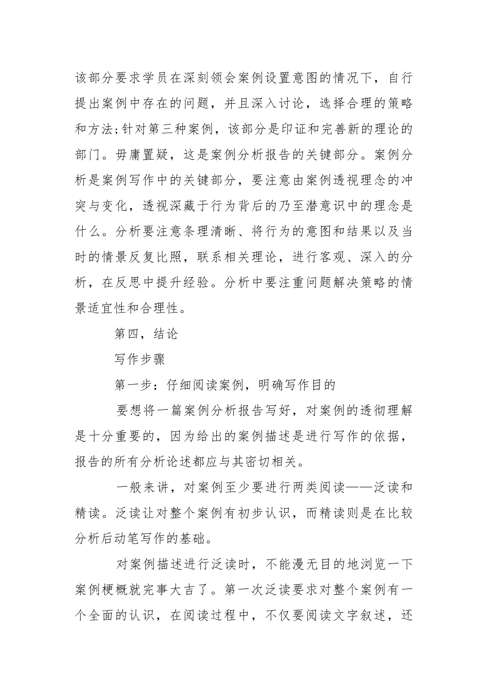 2021案例分析报告格式.docx_第2页