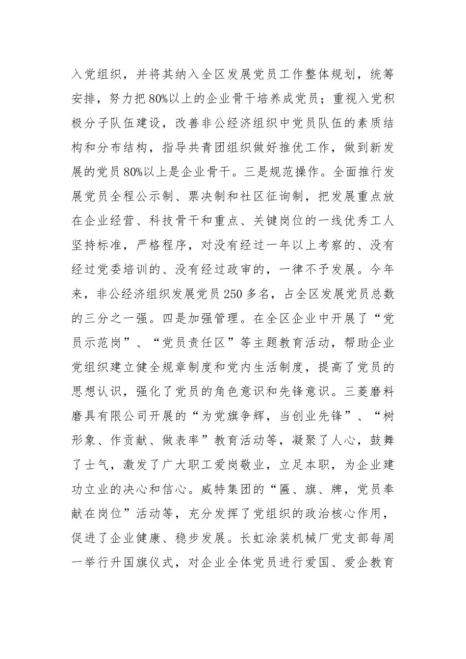 2021×区非公企业党建工作三方面情况汇报.docx_第3页