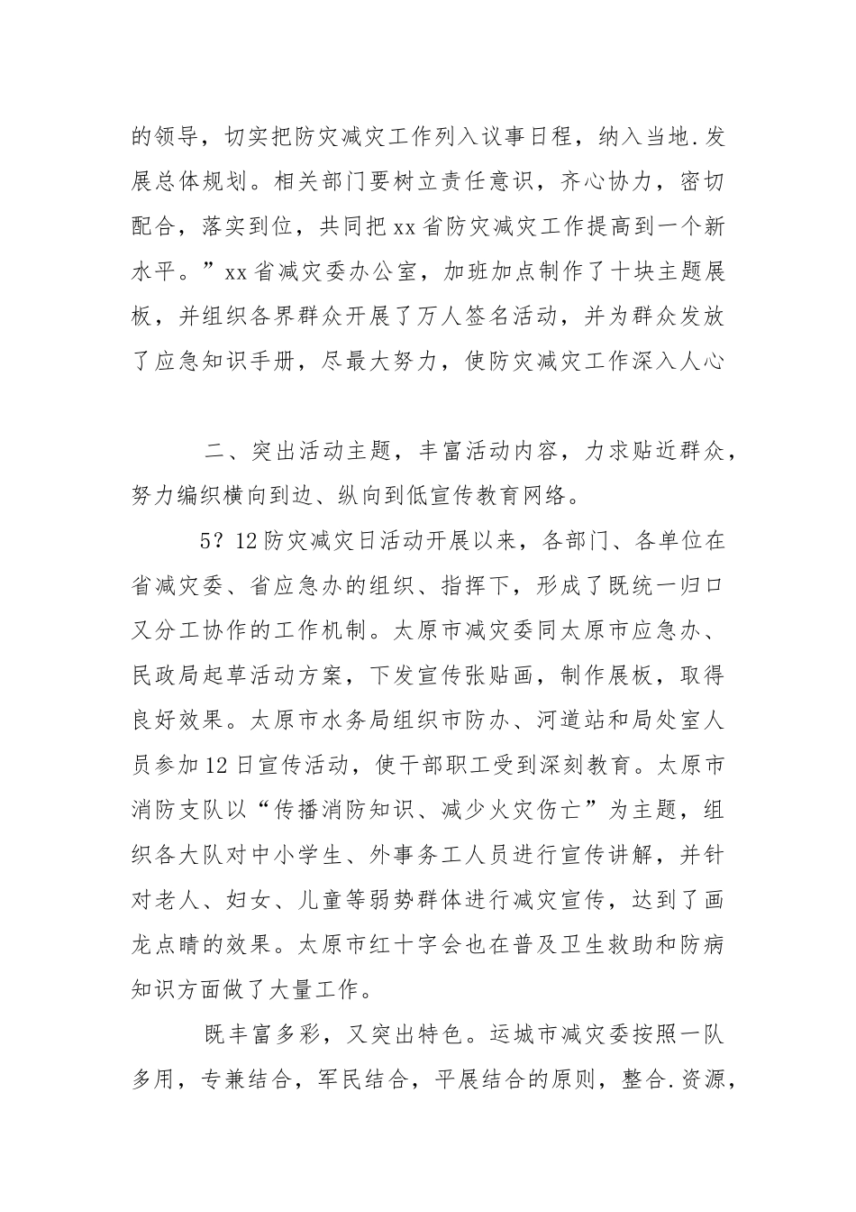 2021·“防灾减灾日”活动情况报告.docx_第3页