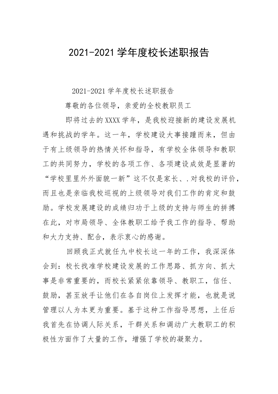 2021-2021学年度校长述职报告_2.docx_第1页