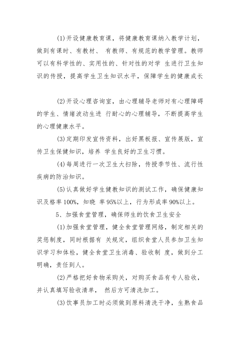 2021爱国卫生工作实施方案.docx_第3页