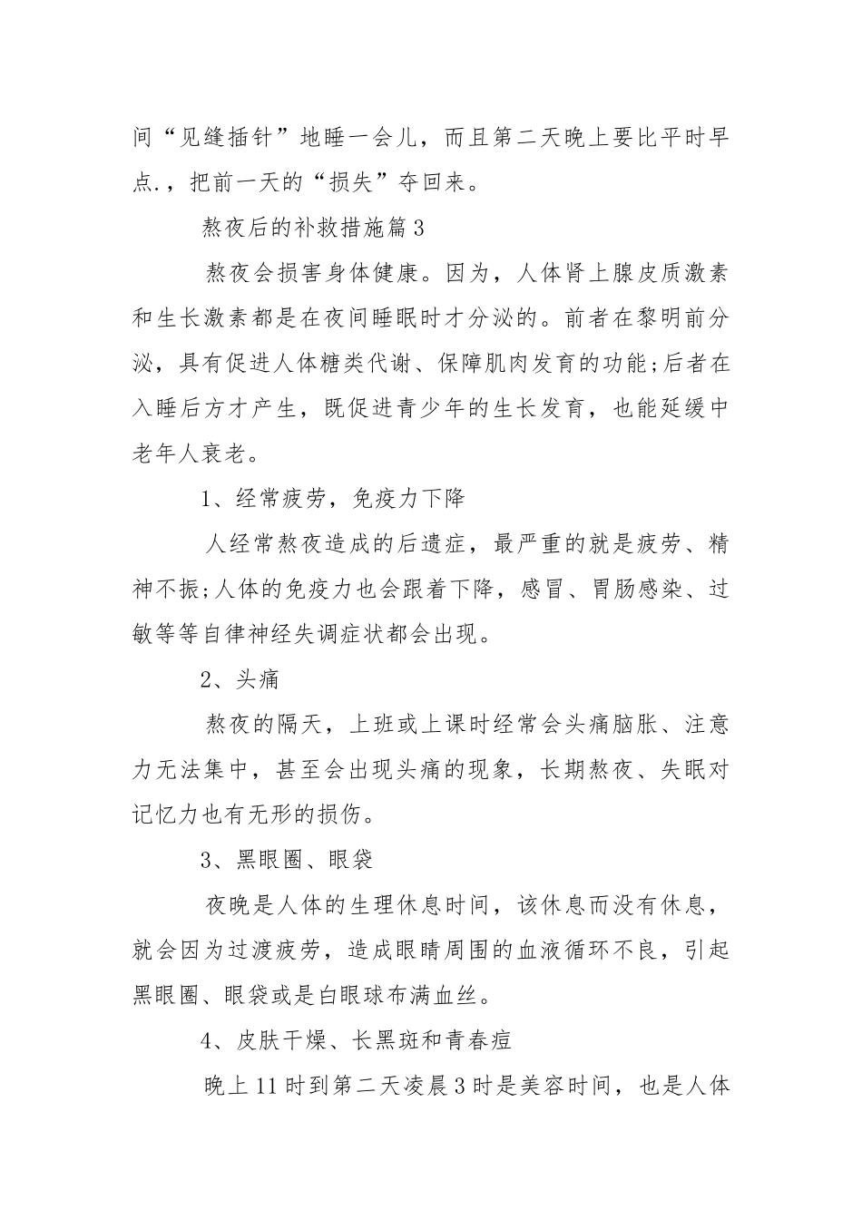 2021熬夜后的补救措施.docx_第3页
