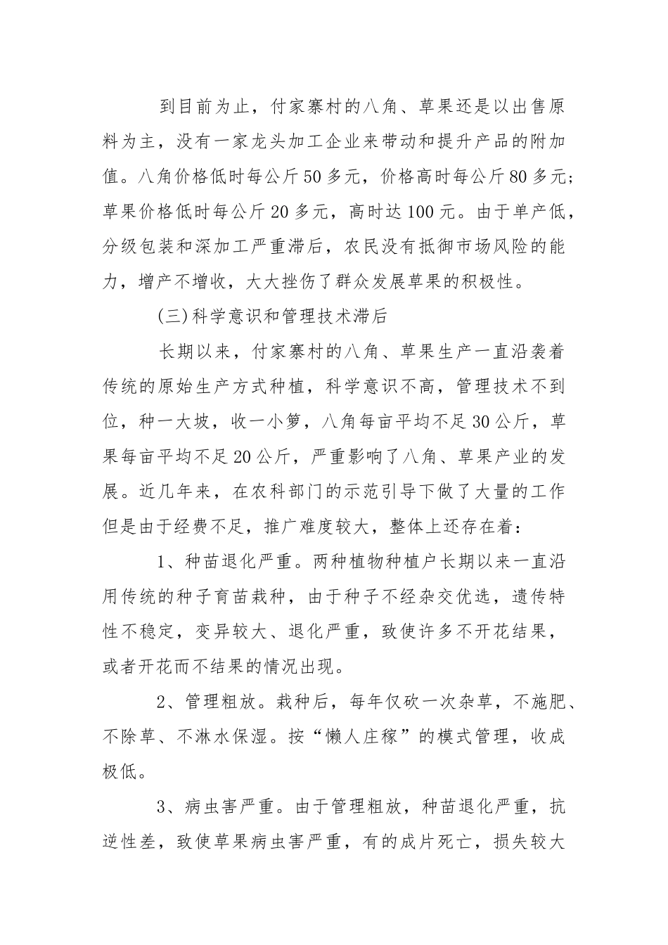 2021八角草果发展情况调研报告.docx_第2页