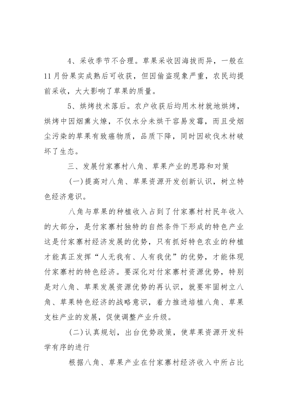 2021八角草果发展情况调研报告.docx_第3页