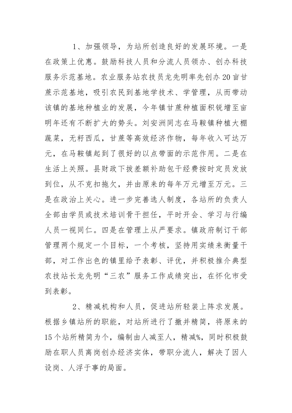 2021八一建军节基层机构管理革新工作报告.docx_第2页
