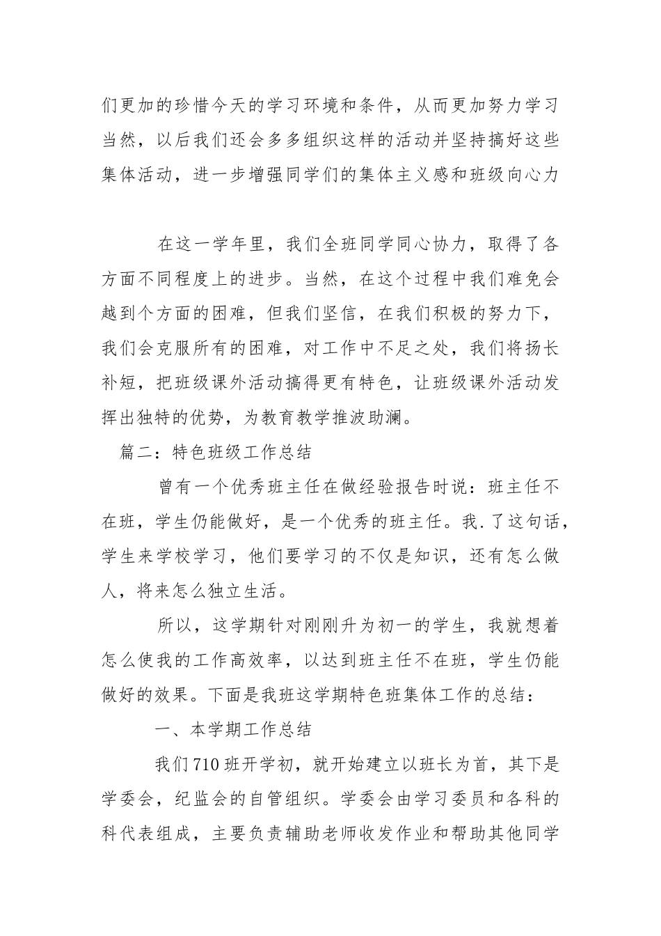 2021班级特色工作活动总结篇.docx_第2页