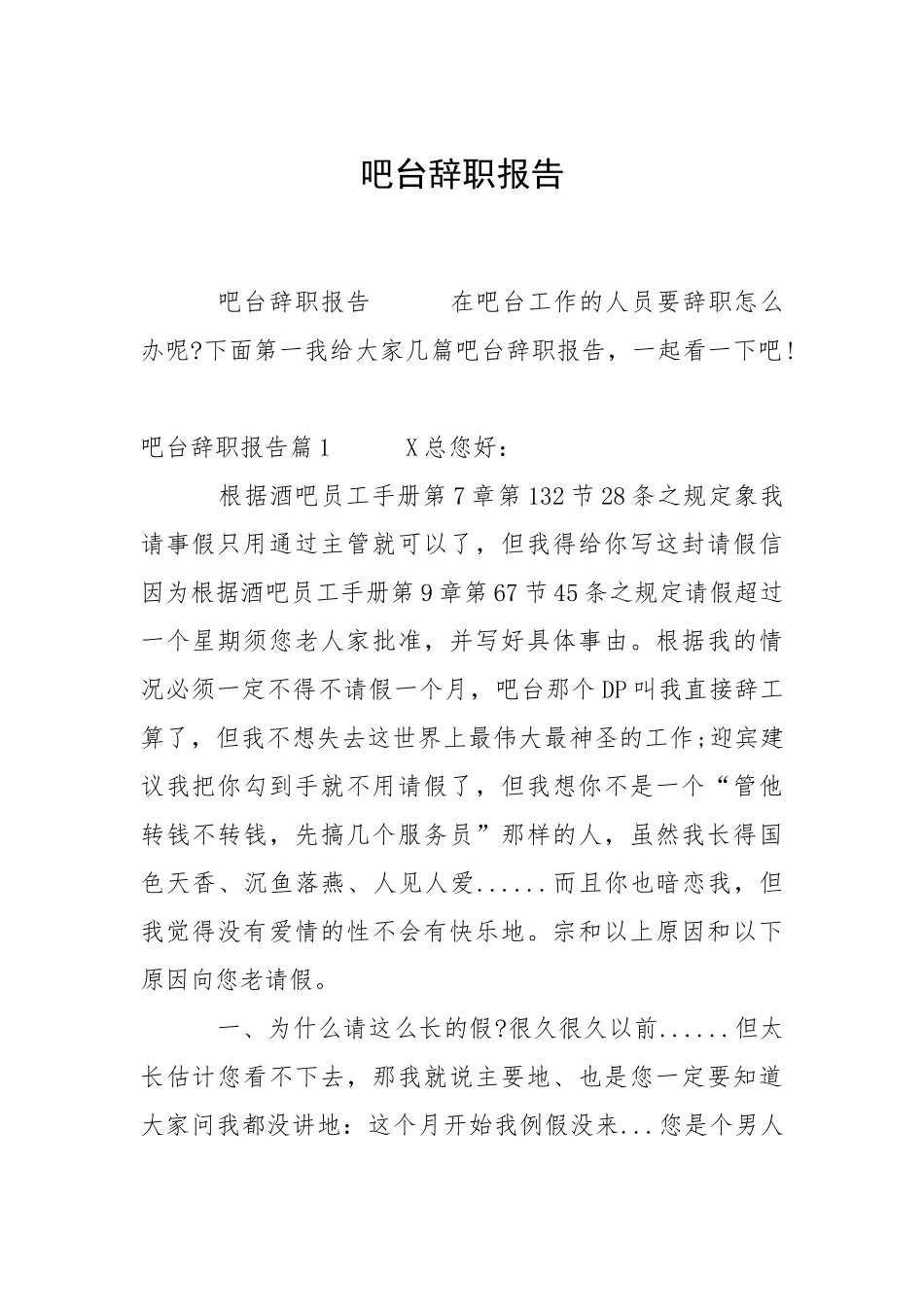 2021吧台辞职报告.docx_第1页