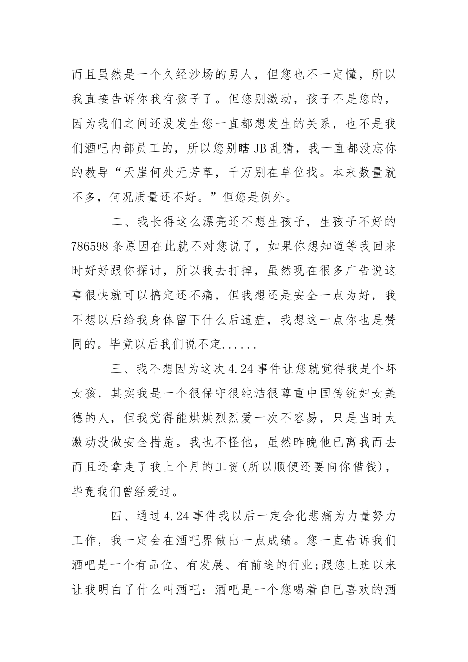 2021吧台辞职报告.docx_第2页