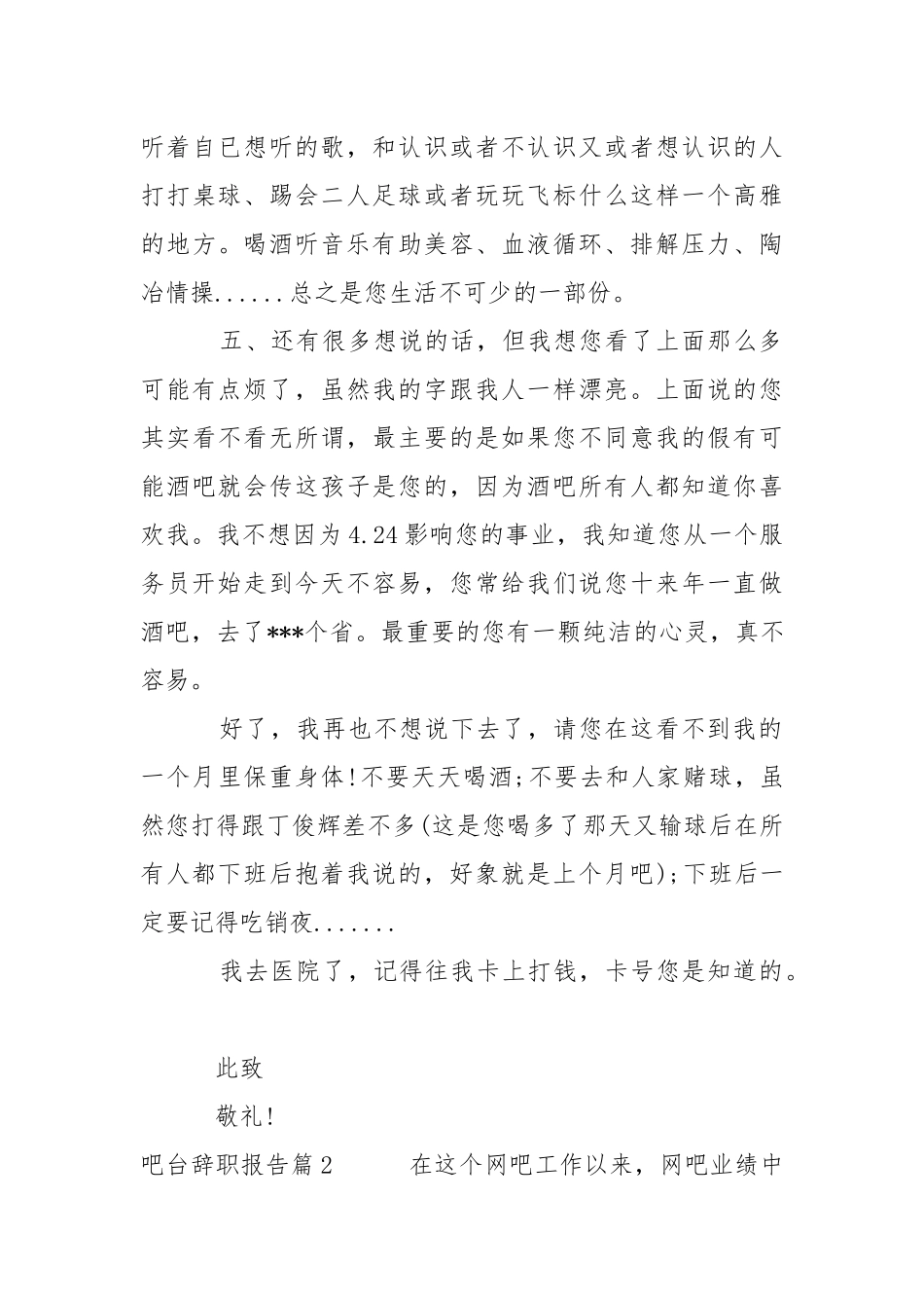 2021吧台辞职报告.docx_第3页