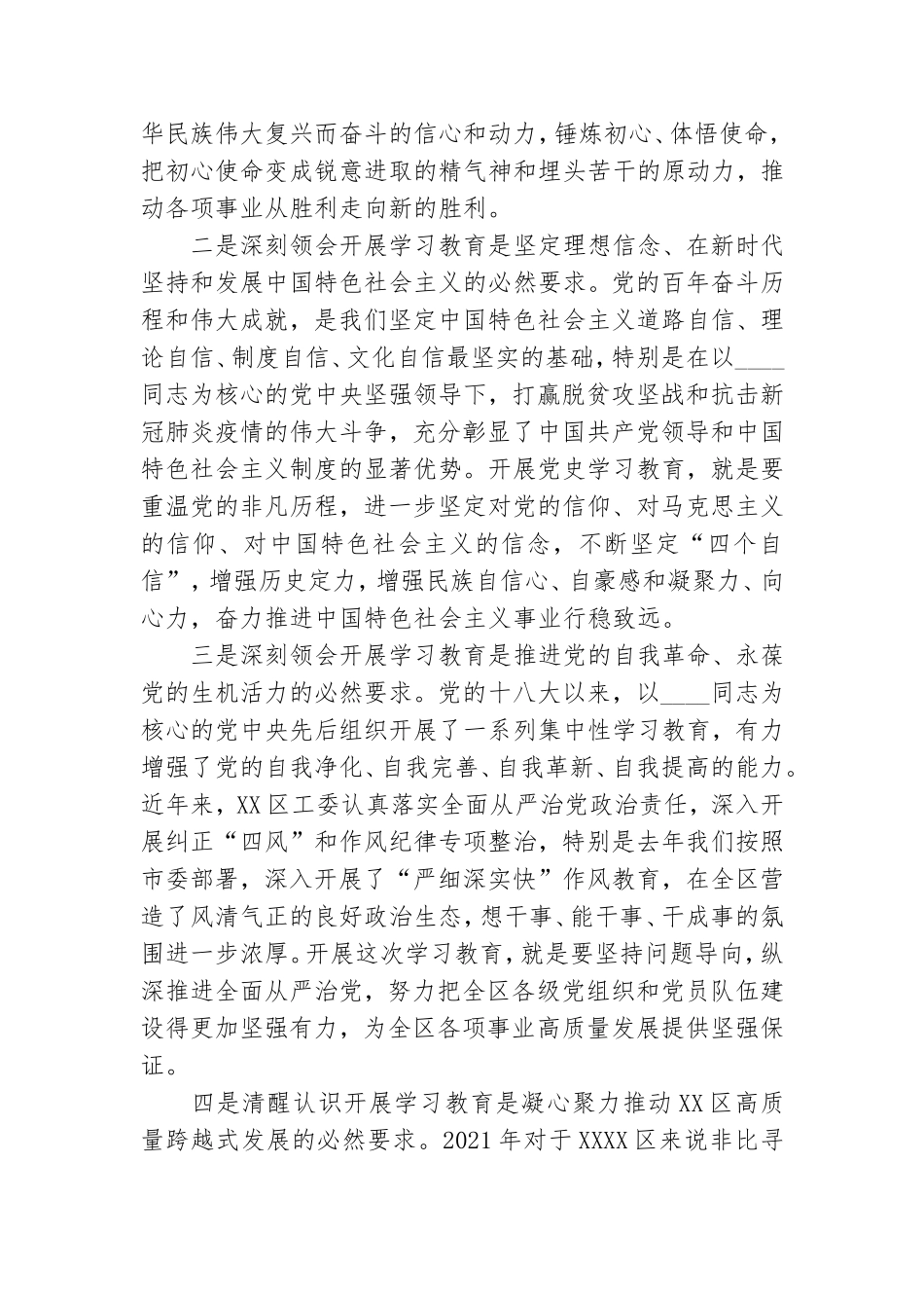 党工委书记管委会主任在全区党史学习教育动员大会上讲话.doc_第2页