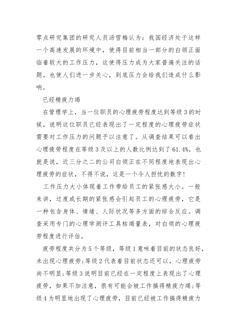 2021白领工作压力现在现状调查报告.docx_第2页