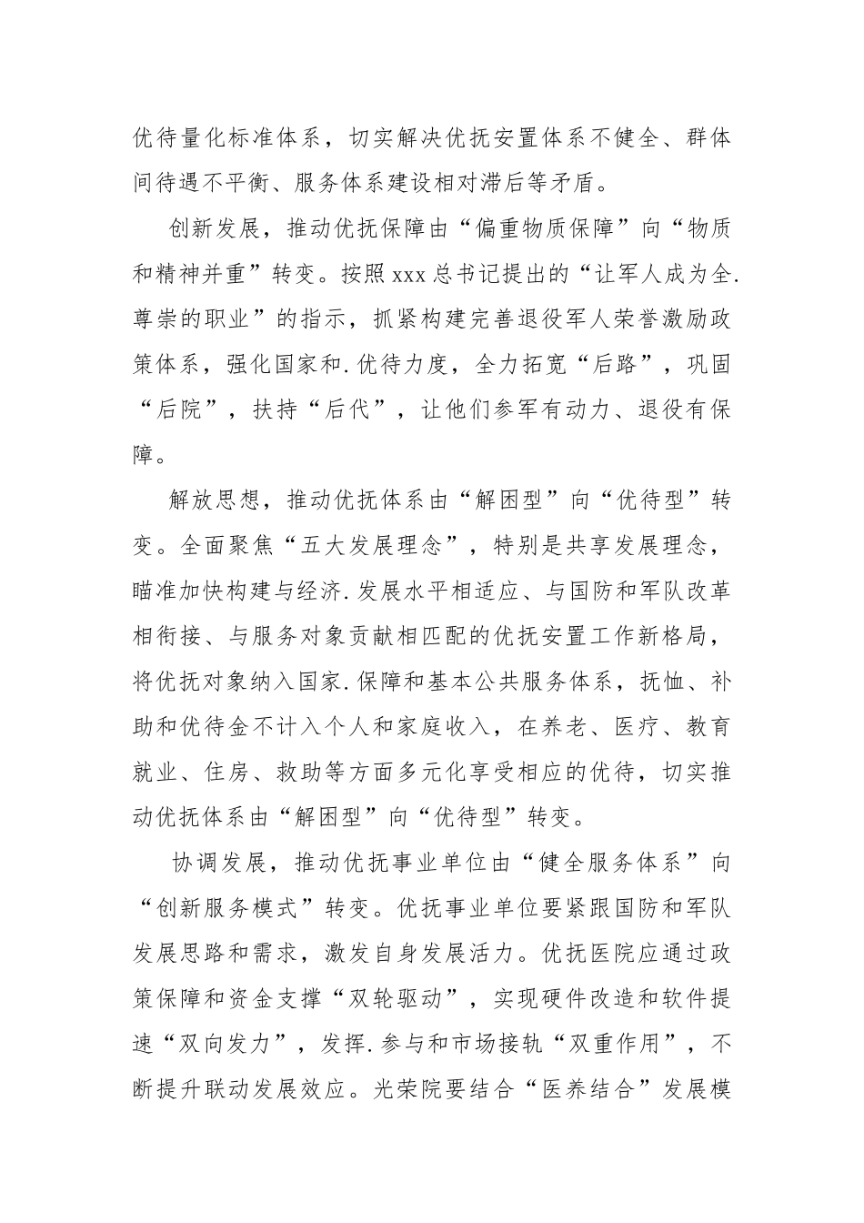 2021八一建军节对双拥工作的思考.docx_第3页