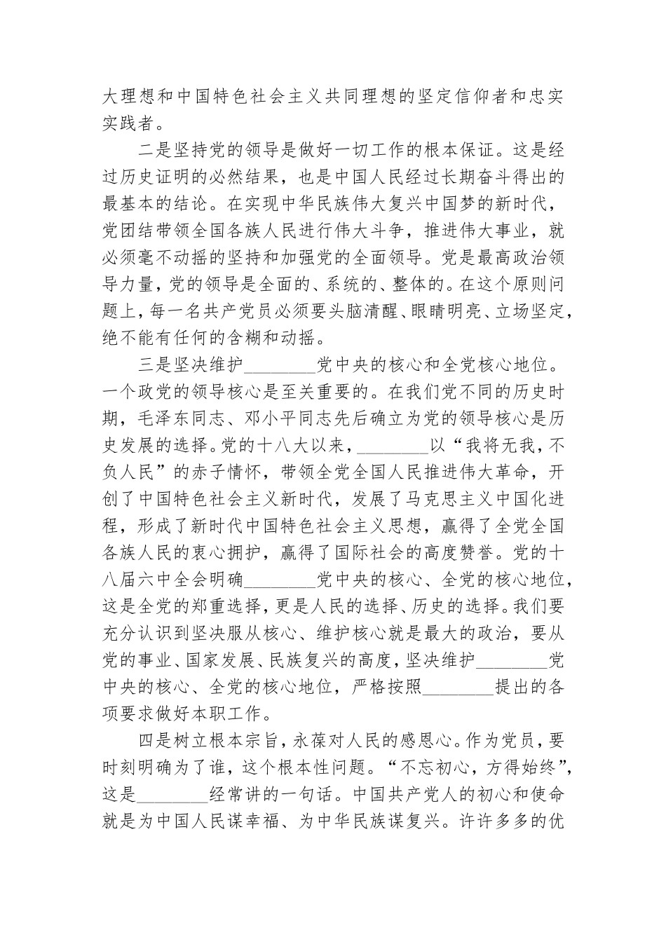 党史学习教育集中研讨班发言.doc_第2页