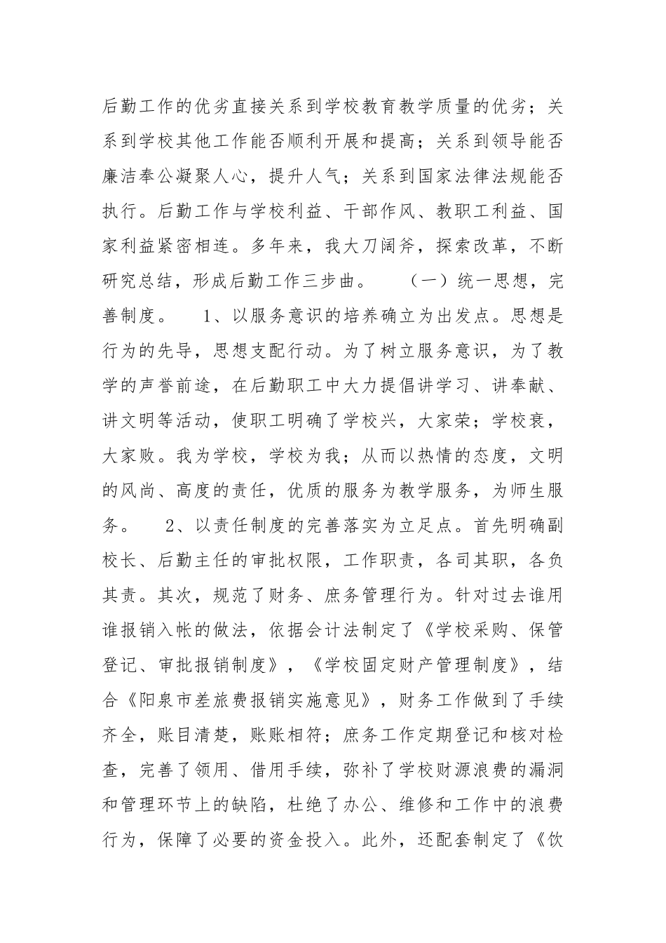 2021拔尖人才述职报告（校长）.docx_第2页