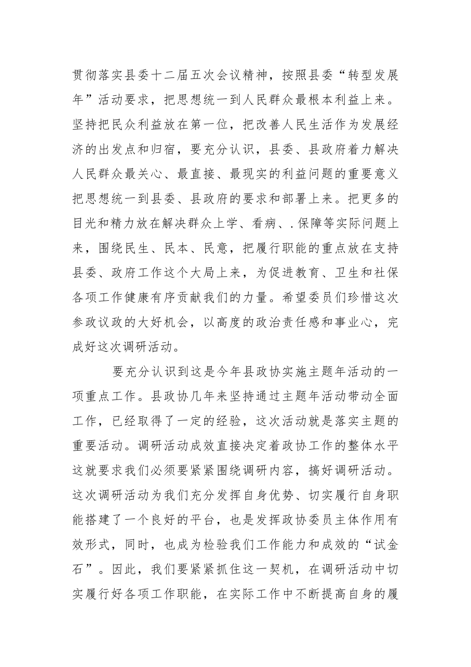 2021百名委员百日大调研活动的情况报告.docx_第2页