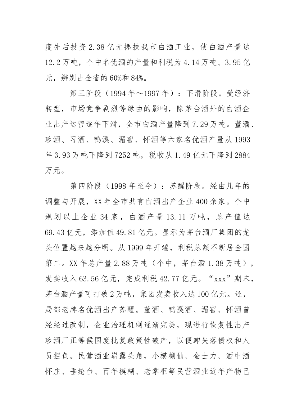 2021白酒基地建设调查汇报.docx_第2页
