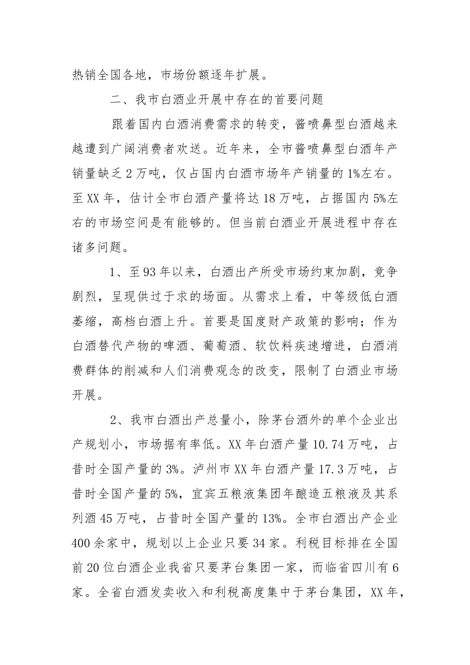 2021白酒基地建设调查汇报.docx_第3页