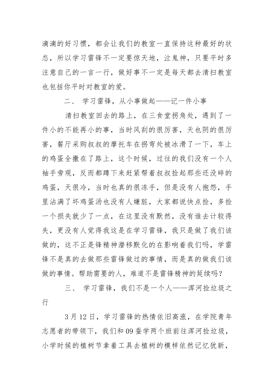 2021班级学雷锋日活动总结.docx_第2页