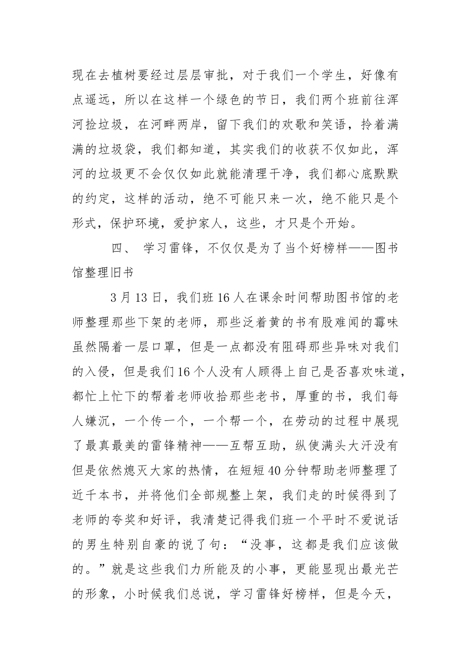 2021班级学雷锋日活动总结.docx_第3页