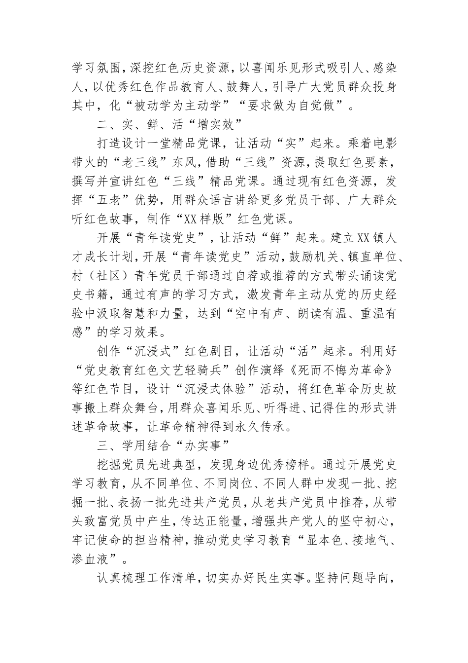 XX镇党史学习教育工作汇报发言.doc_第2页