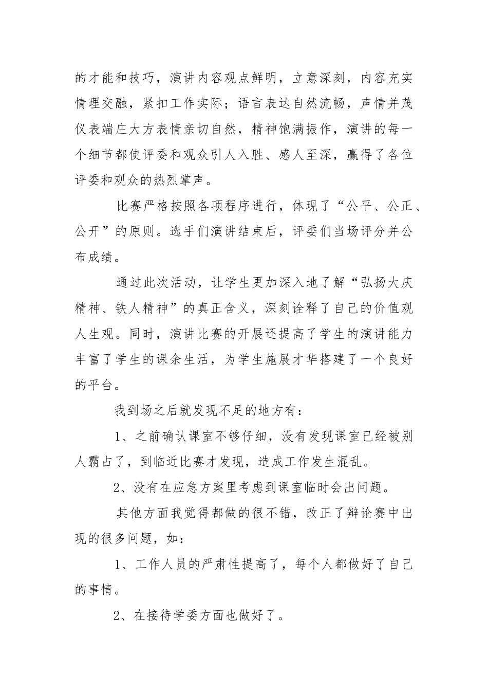 2021班级演讲比赛活动总结篇.docx_第2页