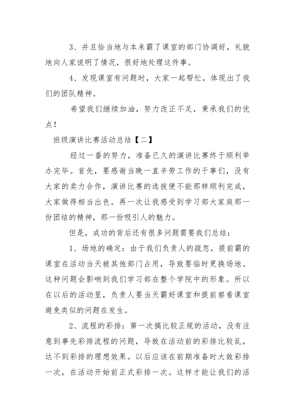 2021班级演讲比赛活动总结篇.docx_第3页