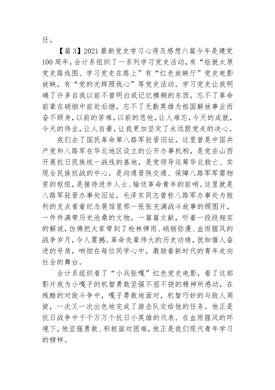 2021最新党史学习心得及感想六篇.doc_第2页