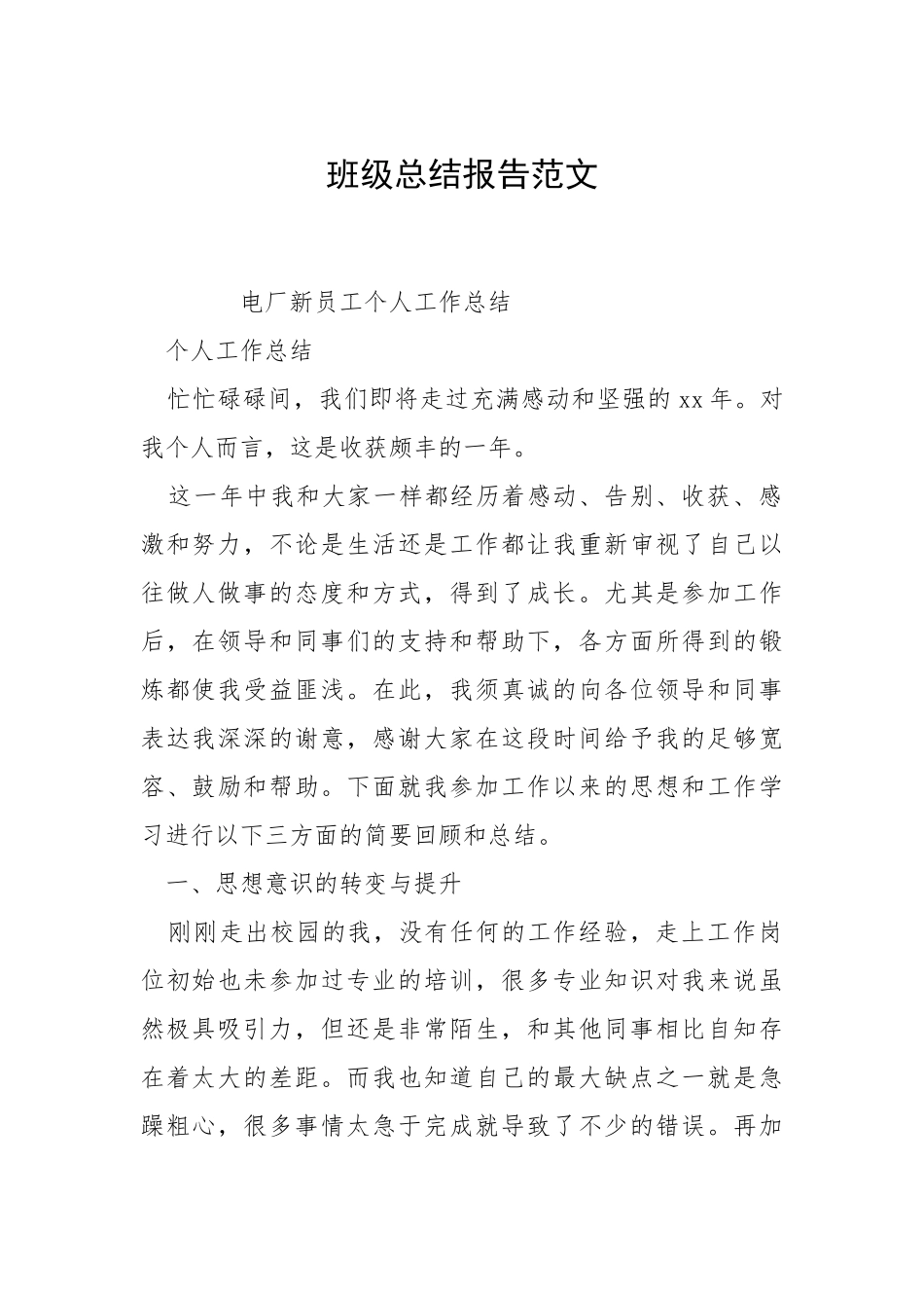 2021班级总结报告.docx_第1页
