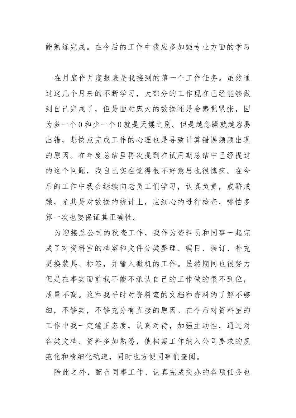 2021班级总结报告.docx_第3页