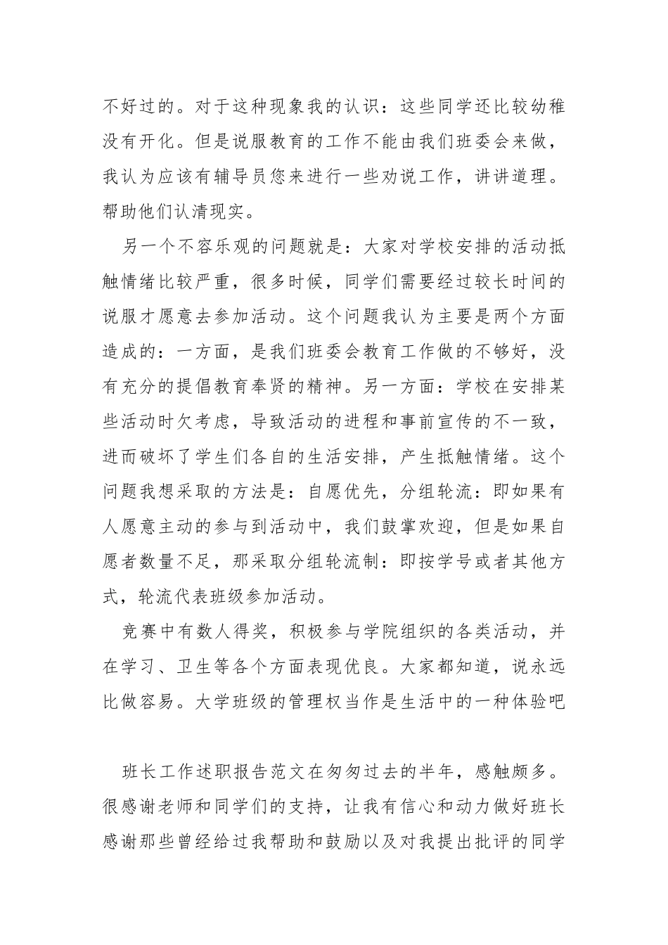 2021班长工作述职报告.docx_第3页