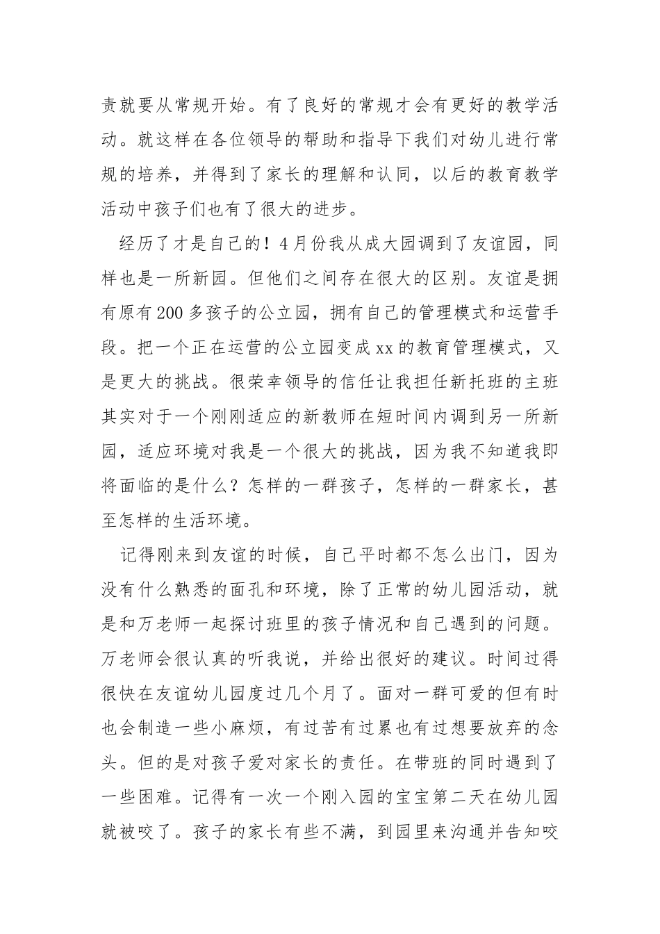 2021班主班老师述职报告.docx_第3页