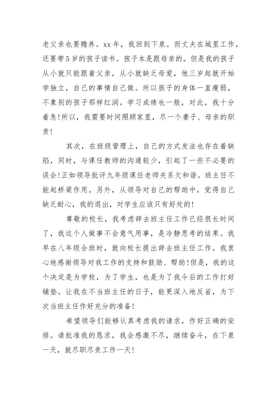 2021班主任辞职申请书篇.docx_第3页