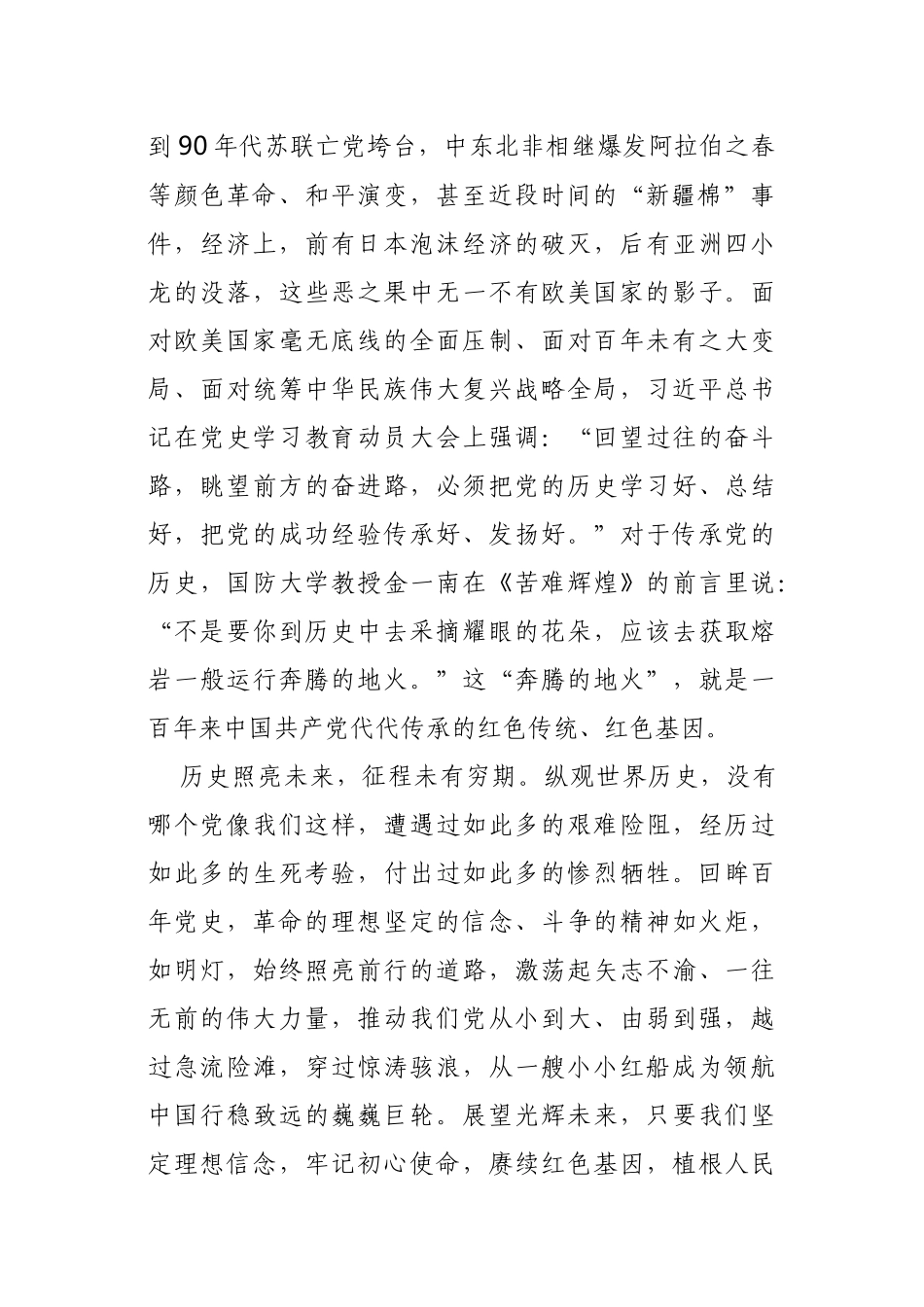 4篇学习《新民主主义时期》专题研讨交流发言（心得体会收获感悟）.docx_第2页