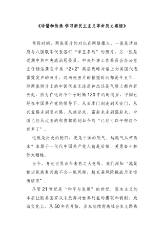 4篇学习《新民主主义时期》专题研讨交流发言（心得体会收获感悟）.docx