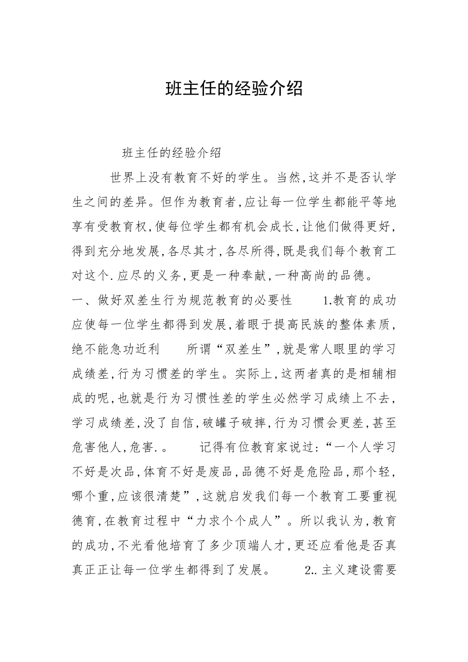 2021班主任的经验介绍.docx_第1页