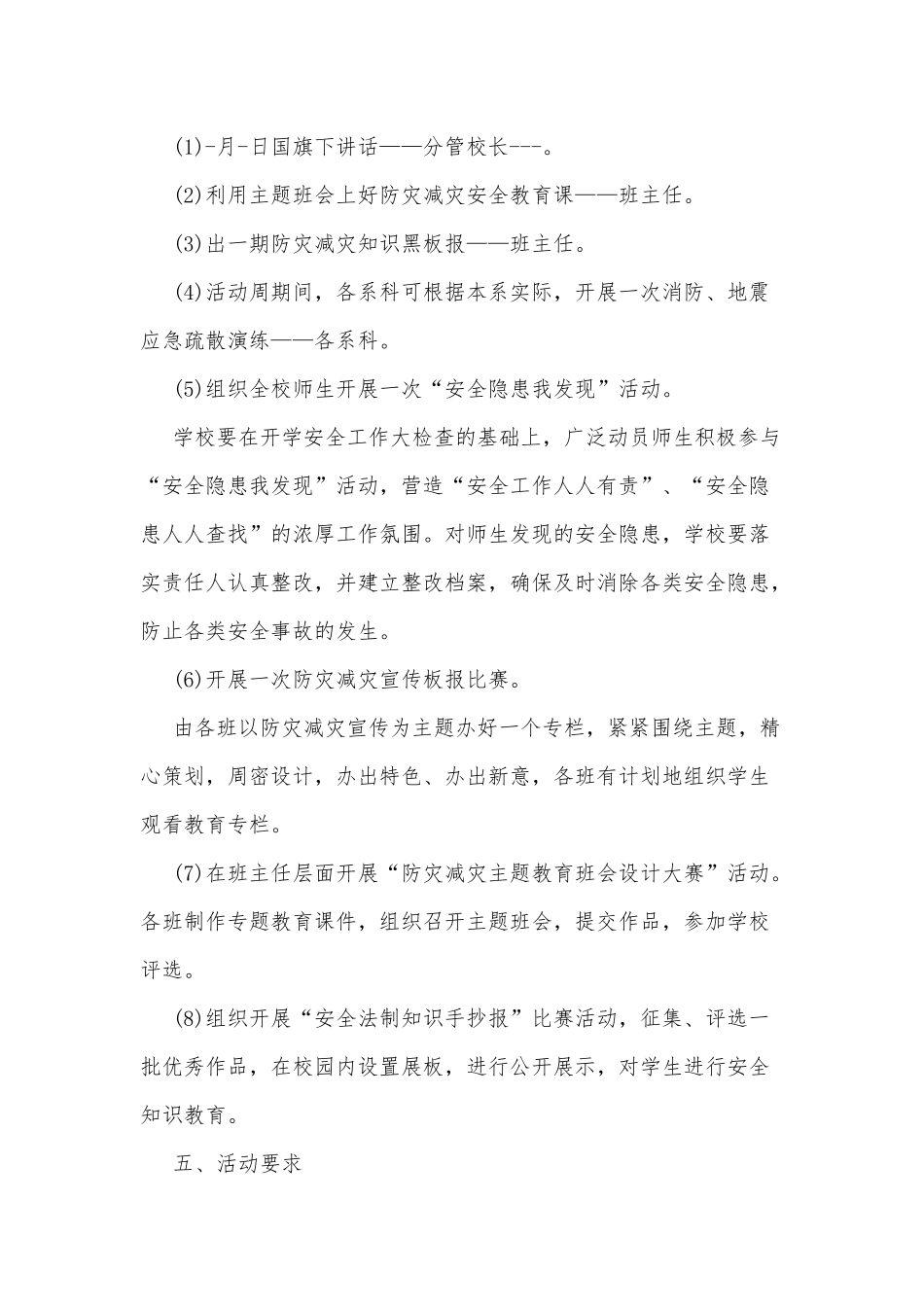 3篇防灾减灾宣传活动计划.docx_第2页
