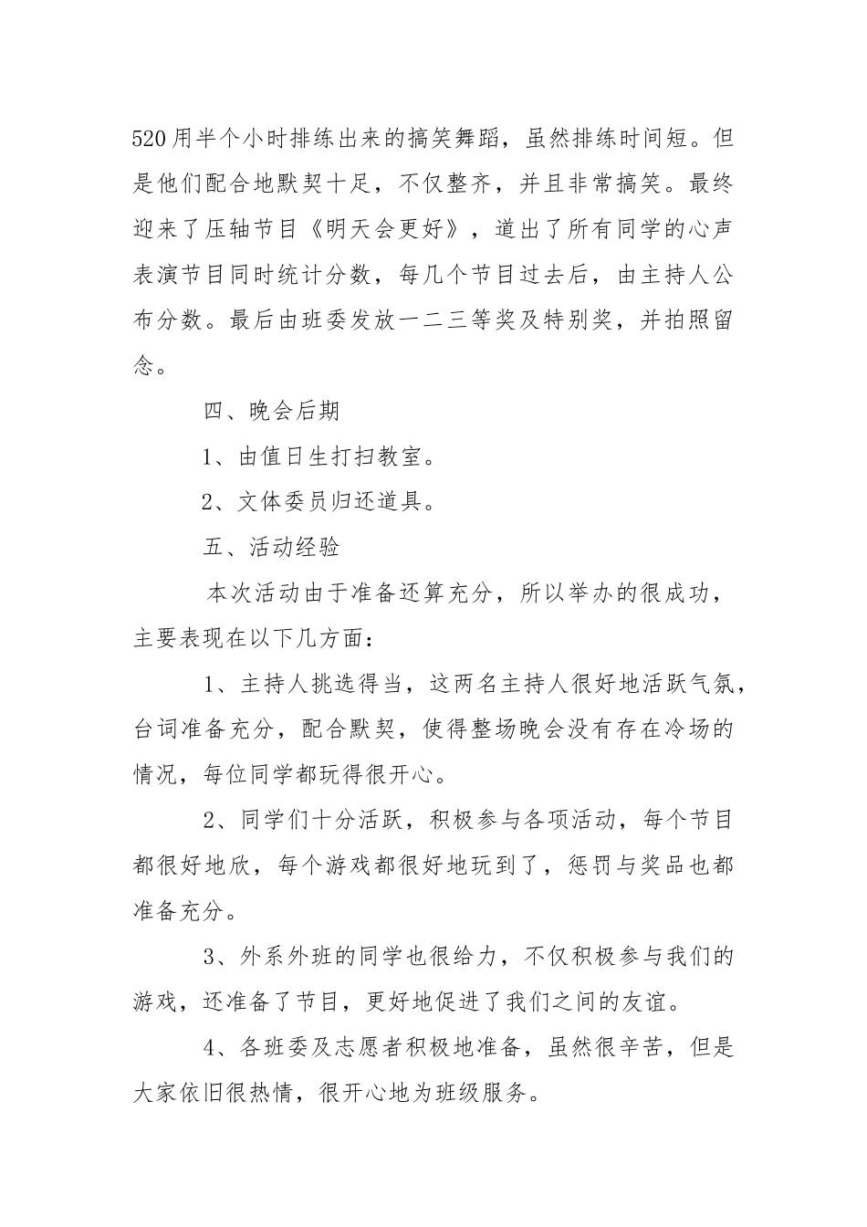2021班级晚会活动总结.docx_第3页