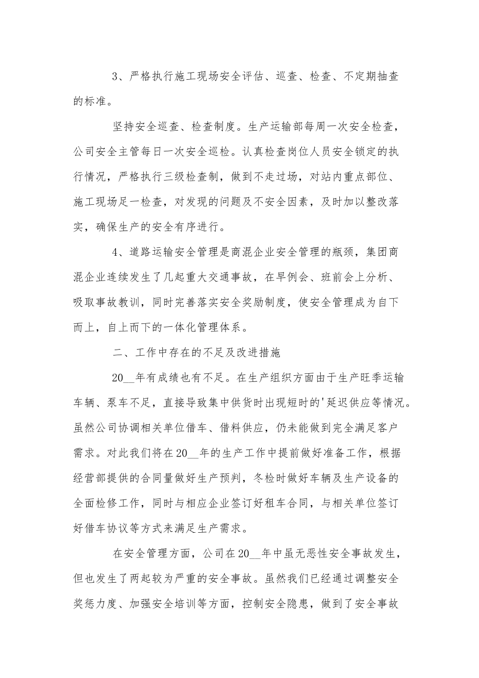 3篇生产部经理述职报告.docx_第3页