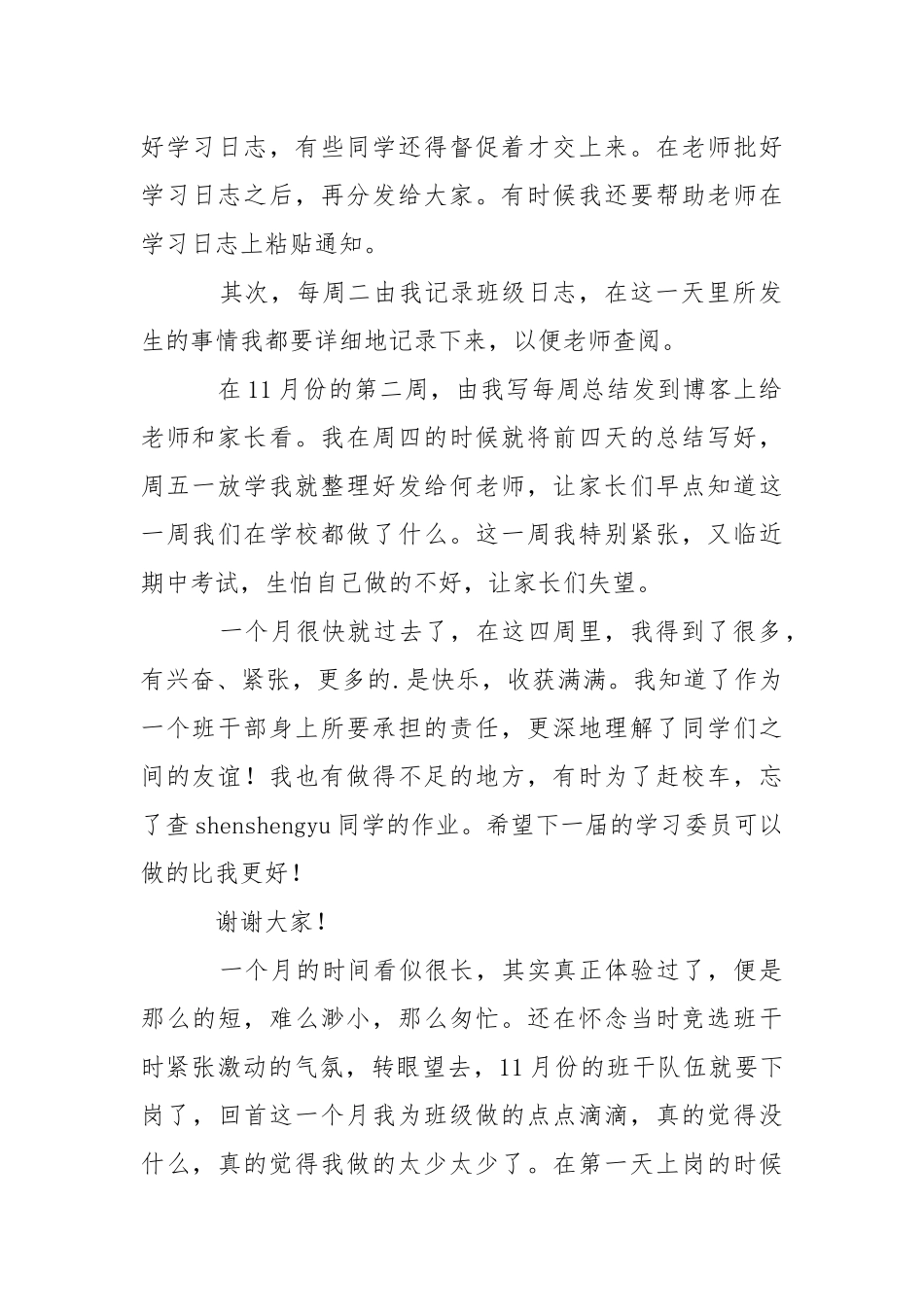 2021班委会成员述职报告.docx_第2页