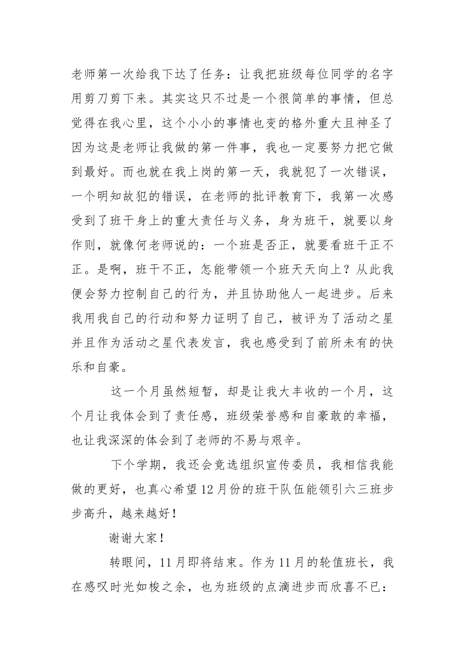 2021班委会成员述职报告.docx_第3页