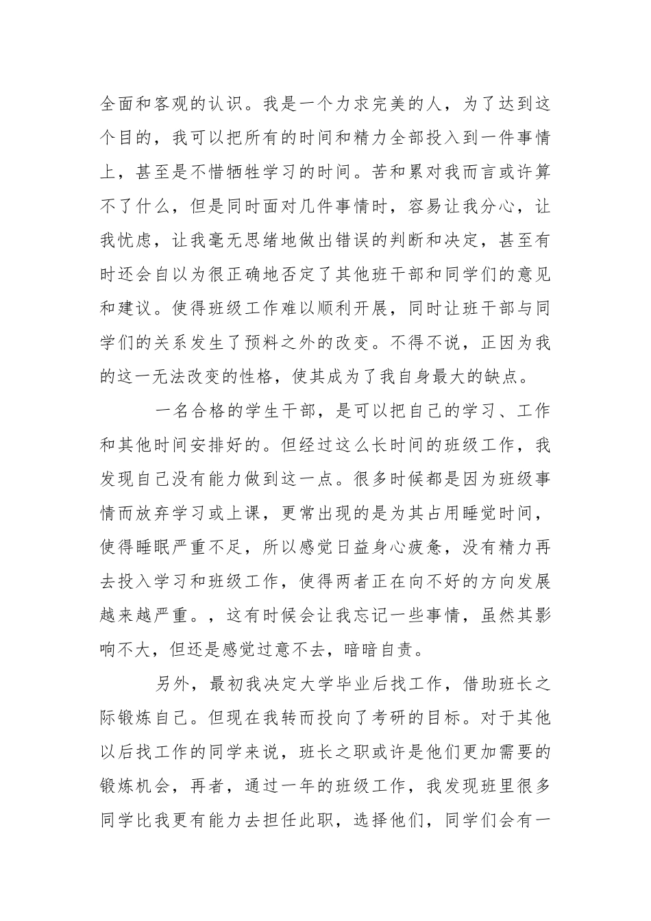 2021班长辞职报告.docx_第2页