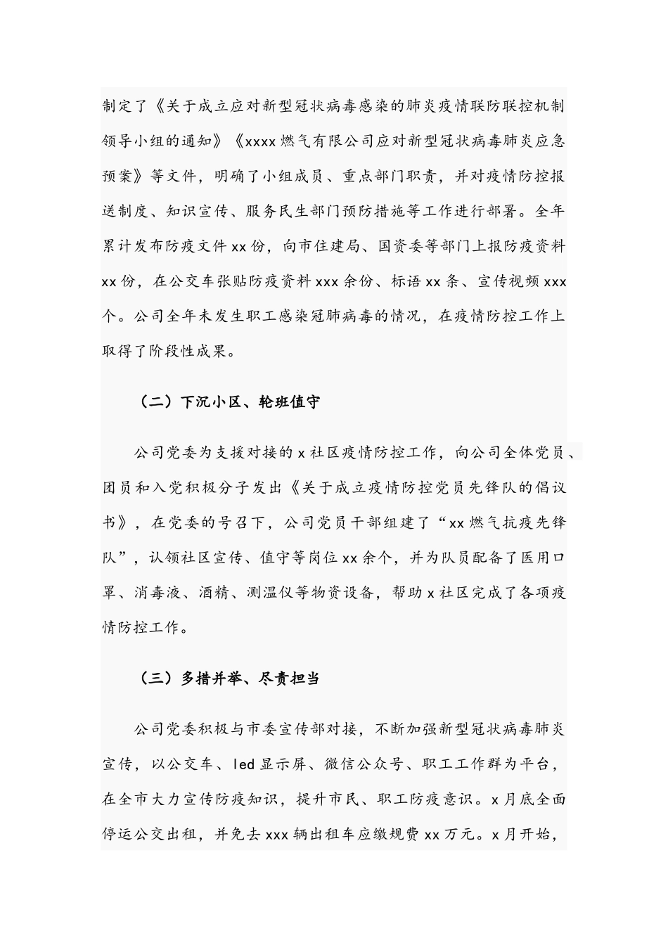 2021年集团公司党建工作总结稿和开展模范机关建设工作的实施方案范文.docx_第2页