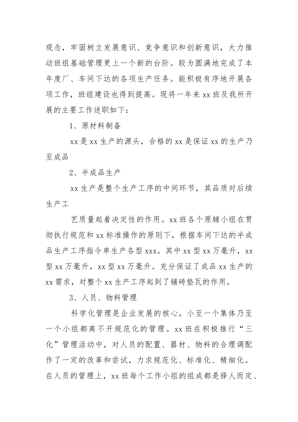 2021班长年度述职报告.docx_第2页